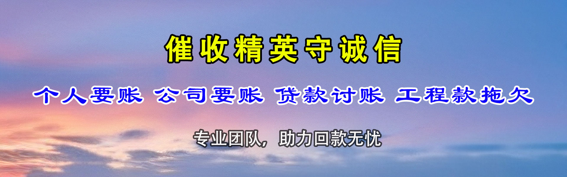 新密金典收账公司