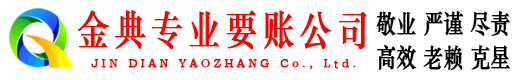 新密收账公司